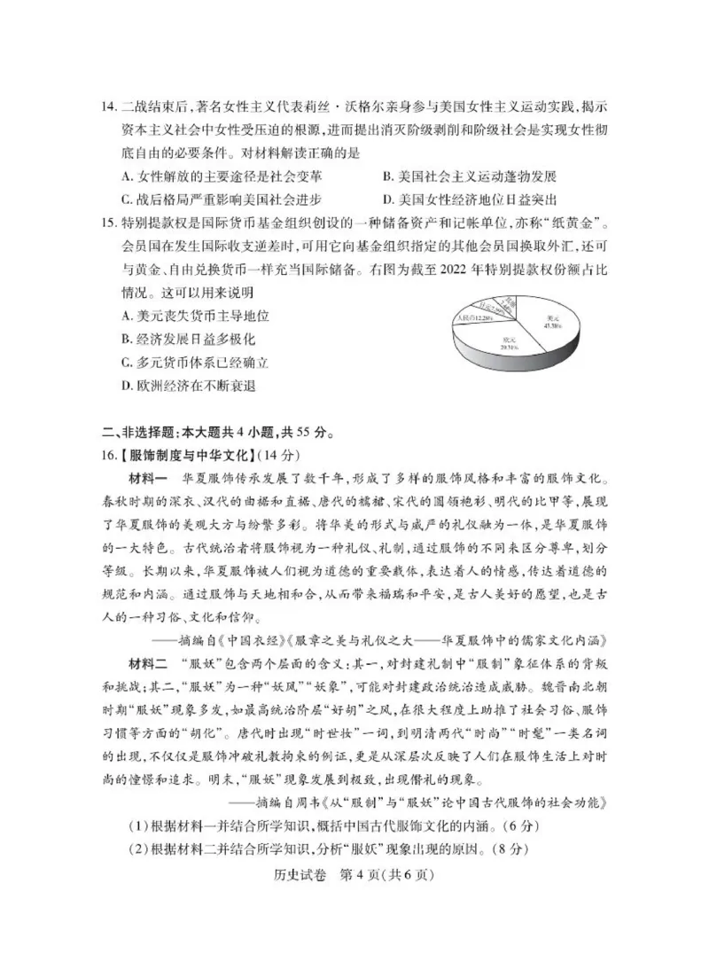 湖北八市历史试卷_2024年3月_013月合集_2024届湖北省八市联考八市高三（3月）联考_2024年湖北省八市联考八市高三（3月）联考历史