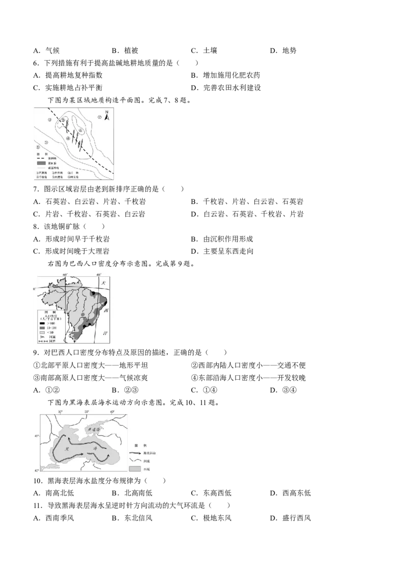 浙江省台州市2024届高三下学期4月二模试题地理试题(1)_2024年4月_024月合集_2024届浙江省台州市高三下学期4月二模