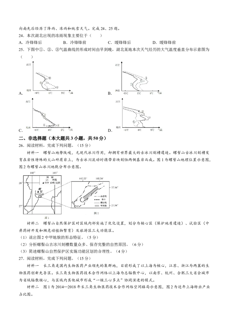 浙江省台州市2024届高三下学期4月二模试题地理试题(1)_2024年4月_024月合集_2024届浙江省台州市高三下学期4月二模