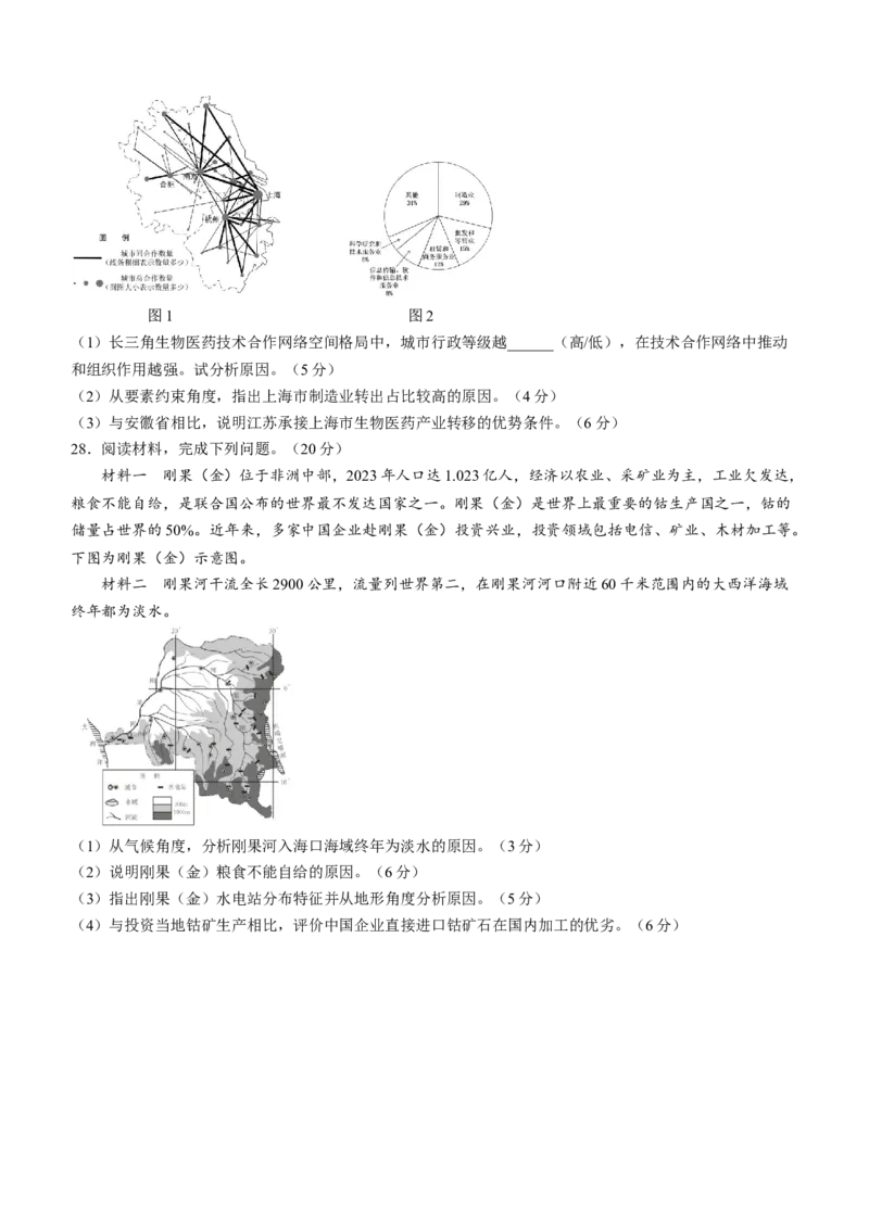 浙江省台州市2024届高三下学期4月二模试题地理试题(1)_2024年4月_024月合集_2024届浙江省台州市高三下学期4月二模
