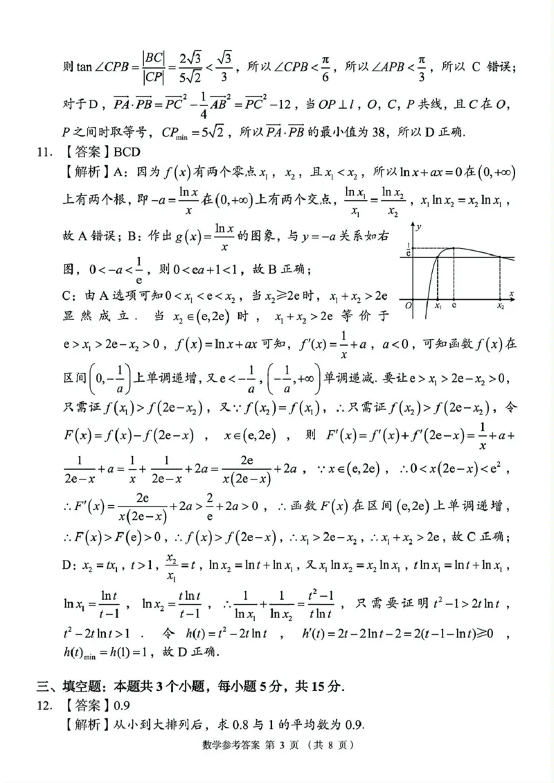 A佳2025年4月高二期中联考_数学（参考答案）_2024-2025高二（7-7月题库）_2025年05月试卷_0518湖南省三新协作体2024-2025学年高二下学期4月期中联考