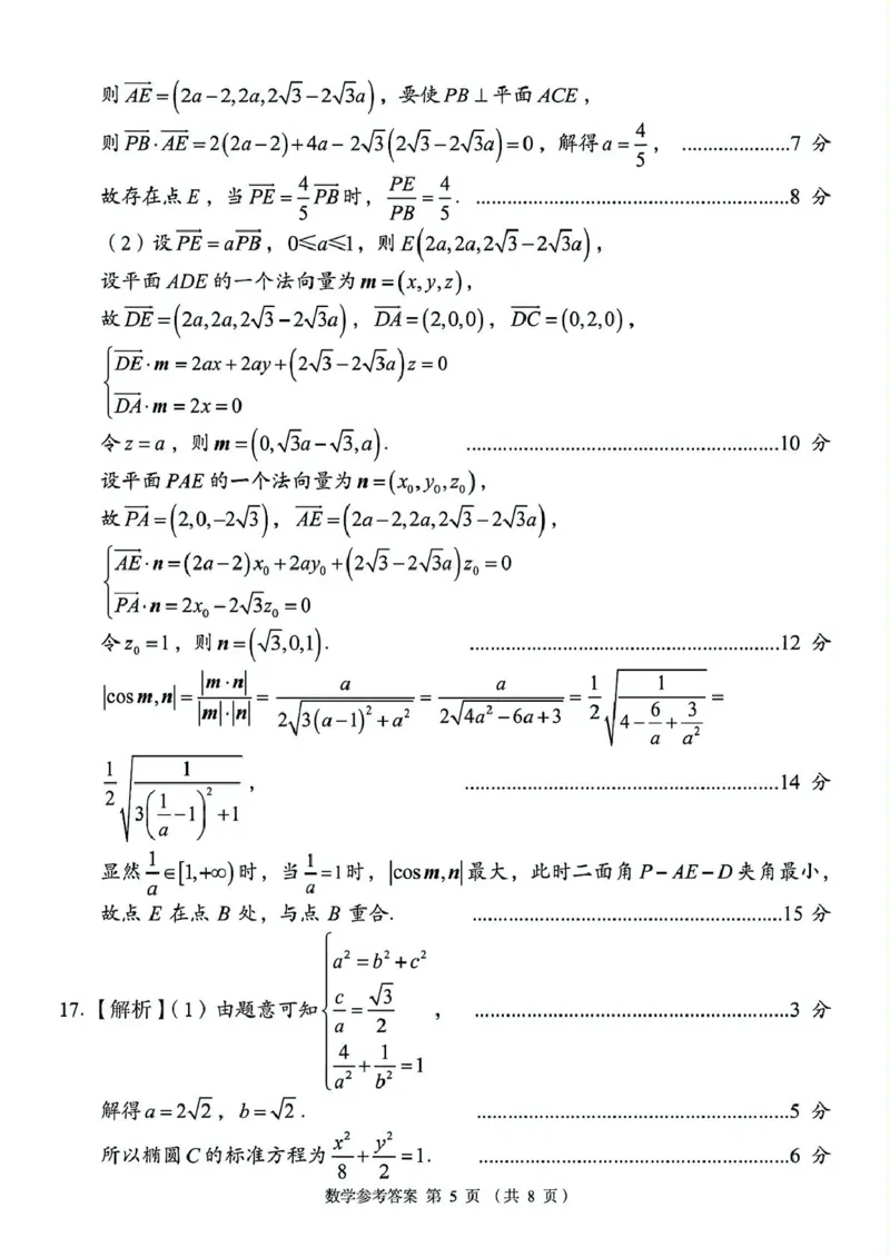 A佳2025年4月高二期中联考_数学（参考答案）_2024-2025高二（7-7月题库）_2025年05月试卷_0518湖南省三新协作体2024-2025学年高二下学期4月期中联考