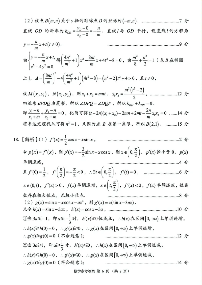 A佳2025年4月高二期中联考_数学（参考答案）_2024-2025高二（7-7月题库）_2025年05月试卷_0518湖南省三新协作体2024-2025学年高二下学期4月期中联考