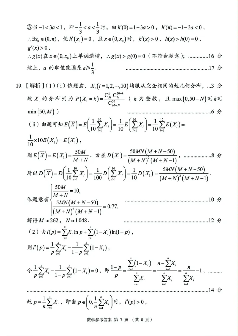A佳2025年4月高二期中联考_数学（参考答案）_2024-2025高二（7-7月题库）_2025年05月试卷_0518湖南省三新协作体2024-2025学年高二下学期4月期中联考
