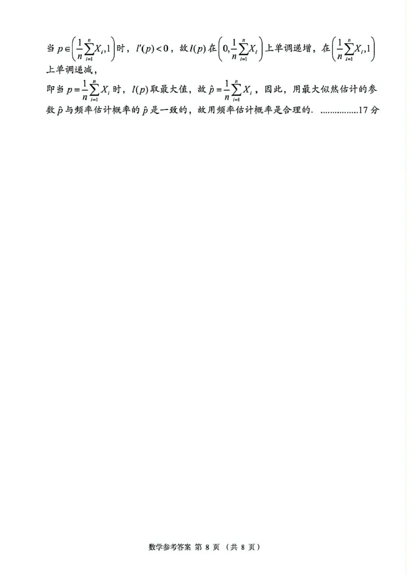 A佳2025年4月高二期中联考_数学（参考答案）_2024-2025高二（7-7月题库）_2025年05月试卷_0518湖南省三新协作体2024-2025学年高二下学期4月期中联考