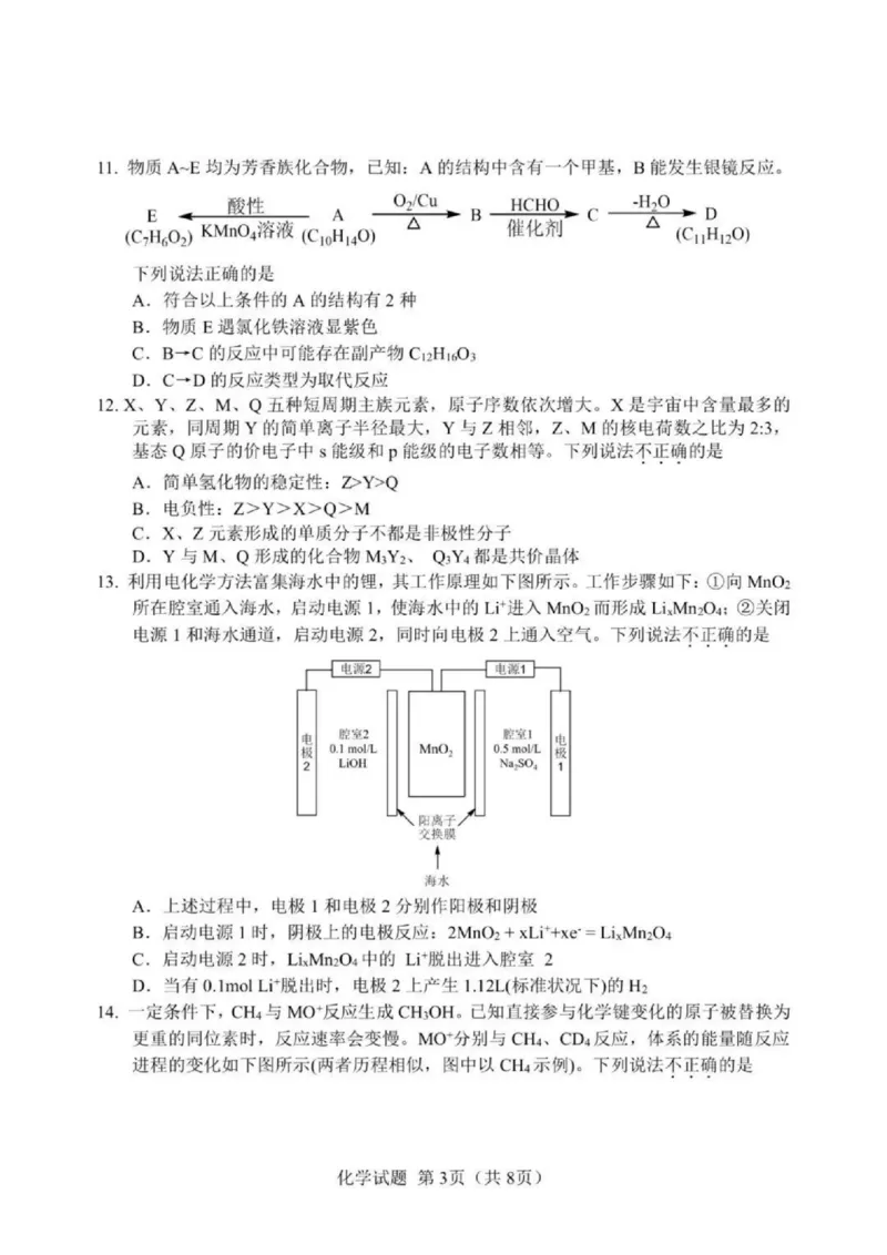 浙江省（杭州二中、绍兴一中、温州中学、金华一中、衢州二中）五校联考2024届高考模拟考试化学试卷+答案_2024年5月_01按日期_28号_2024届浙江省五校联盟高三下学期5月模拟预测