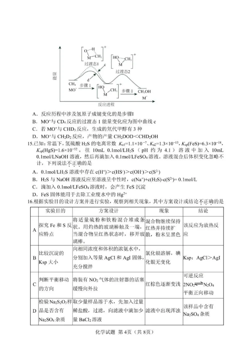 浙江省（杭州二中、绍兴一中、温州中学、金华一中、衢州二中）五校联考2024届高考模拟考试化学试卷+答案_2024年5月_01按日期_28号_2024届浙江省五校联盟高三下学期5月模拟预测