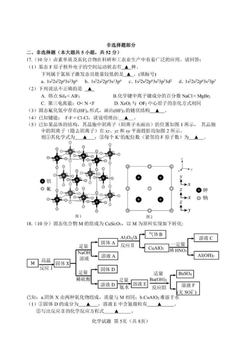 浙江省（杭州二中、绍兴一中、温州中学、金华一中、衢州二中）五校联考2024届高考模拟考试化学试卷+答案_2024年5月_01按日期_28号_2024届浙江省五校联盟高三下学期5月模拟预测