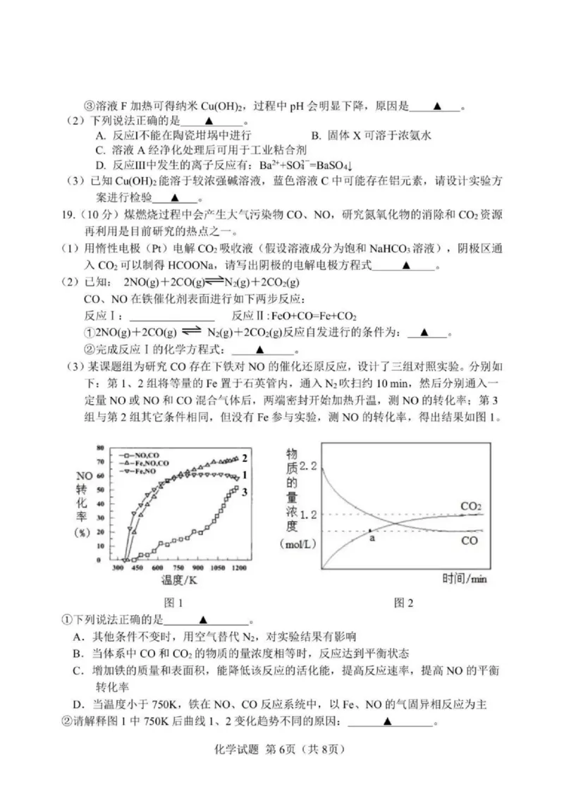 浙江省（杭州二中、绍兴一中、温州中学、金华一中、衢州二中）五校联考2024届高考模拟考试化学试卷+答案_2024年5月_01按日期_28号_2024届浙江省五校联盟高三下学期5月模拟预测