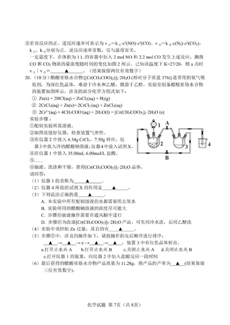 浙江省（杭州二中、绍兴一中、温州中学、金华一中、衢州二中）五校联考2024届高考模拟考试化学试卷+答案_2024年5月_01按日期_28号_2024届浙江省五校联盟高三下学期5月模拟预测