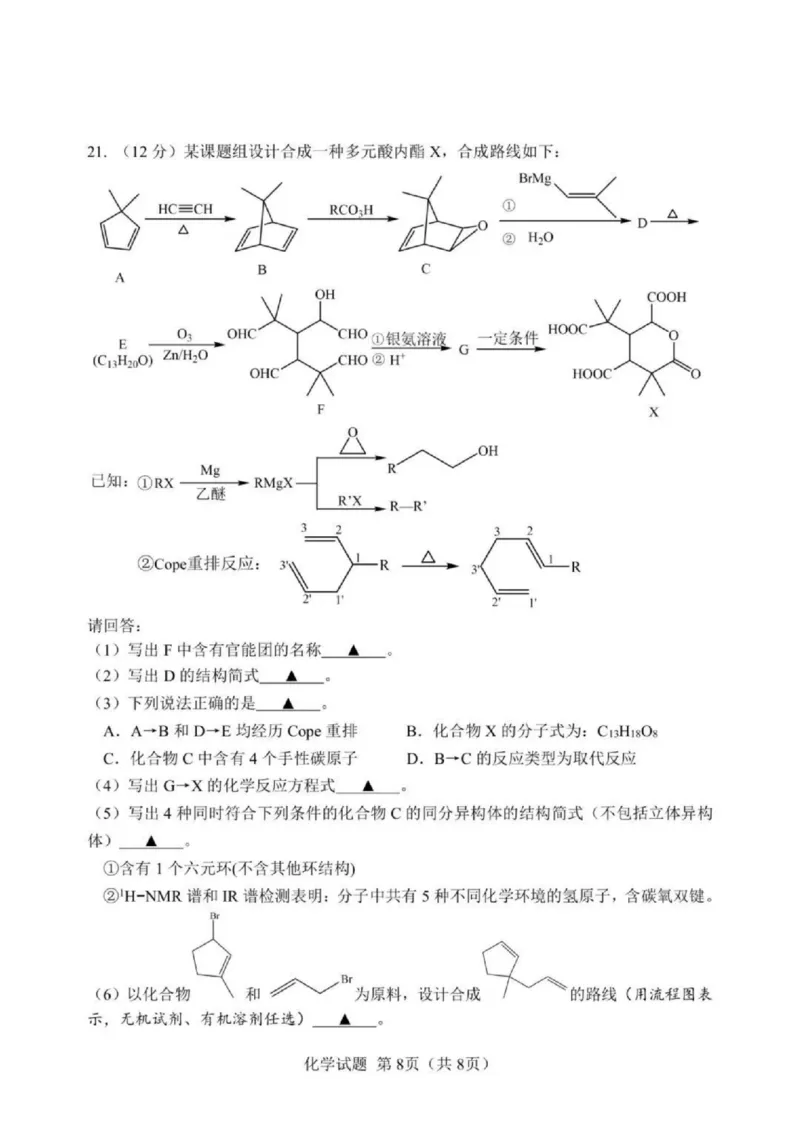 浙江省（杭州二中、绍兴一中、温州中学、金华一中、衢州二中）五校联考2024届高考模拟考试化学试卷+答案_2024年5月_01按日期_28号_2024届浙江省五校联盟高三下学期5月模拟预测