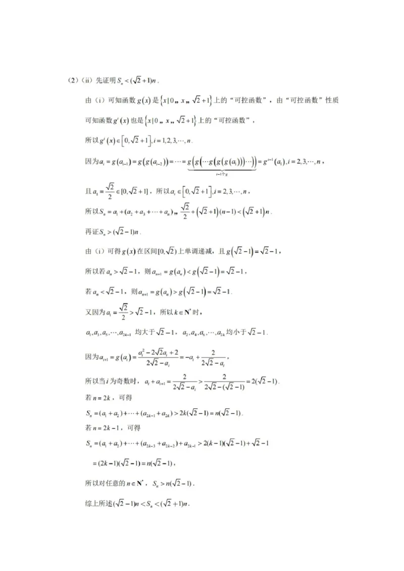 2024-2025学年福州市高三年级第四次质量检测数学答案_2024-2025高三（6-6月题库）_2025年04月试卷_0429福建省2024-2025学年福州市高三年级第四次质量检测（全科）