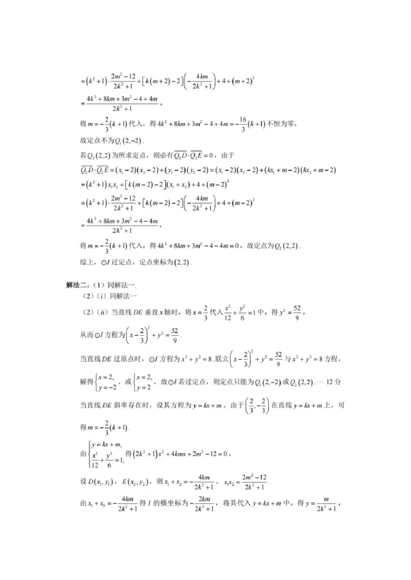 2024-2025学年福州市高三年级第四次质量检测数学答案_2024-2025高三（6-6月题库）_2025年04月试卷_0429福建省2024-2025学年福州市高三年级第四次质量检测（全科）