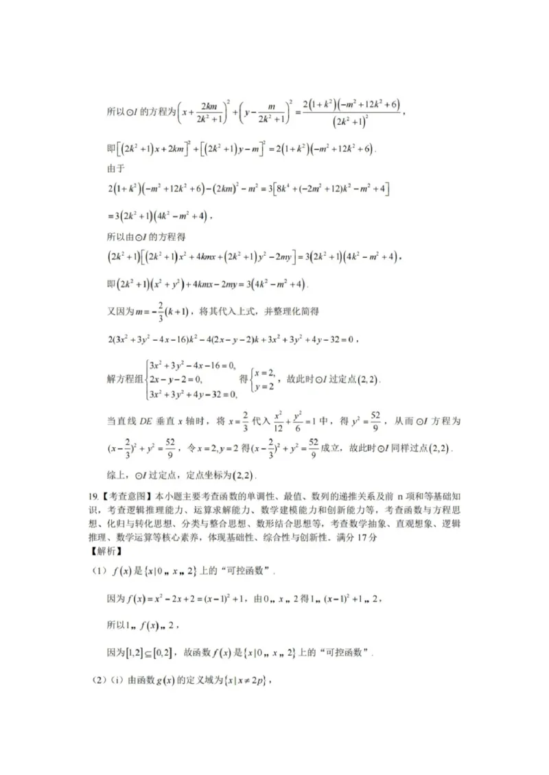 2024-2025学年福州市高三年级第四次质量检测数学答案_2024-2025高三（6-6月题库）_2025年04月试卷_0429福建省2024-2025学年福州市高三年级第四次质量检测（全科）