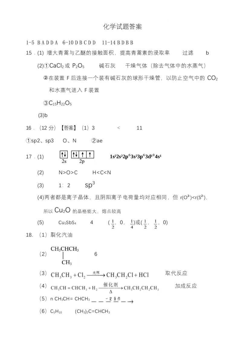化学答案_2024-2025高二（7-7月题库）_2025年04月试卷(1)_0421河北省邢台市名校协作体2024-2025学年高二下学期4月期中考试