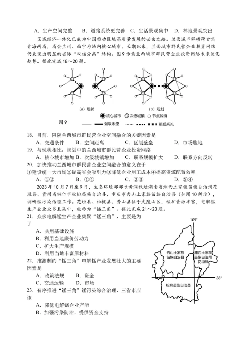 江苏省扬州中学2024届高三下学期阶段练习地理(1)_2024年3月_013月合集_2024届江苏省扬州中学高三下学期阶段练习