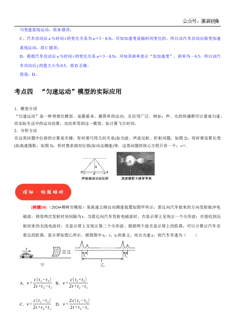 2025届高三物理一轮复习考点精练讲义_2024-2025高三（6-6月题库）_2024年08月试卷_08122025届高三物理一轮复习考点精练讲义