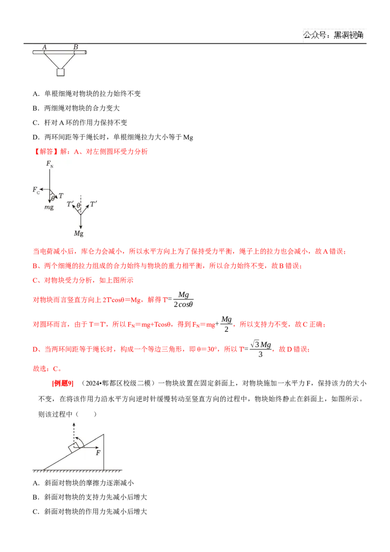 2025届高三物理一轮复习考点精练讲义_2024-2025高三（6-6月题库）_2024年08月试卷_08122025届高三物理一轮复习考点精练讲义