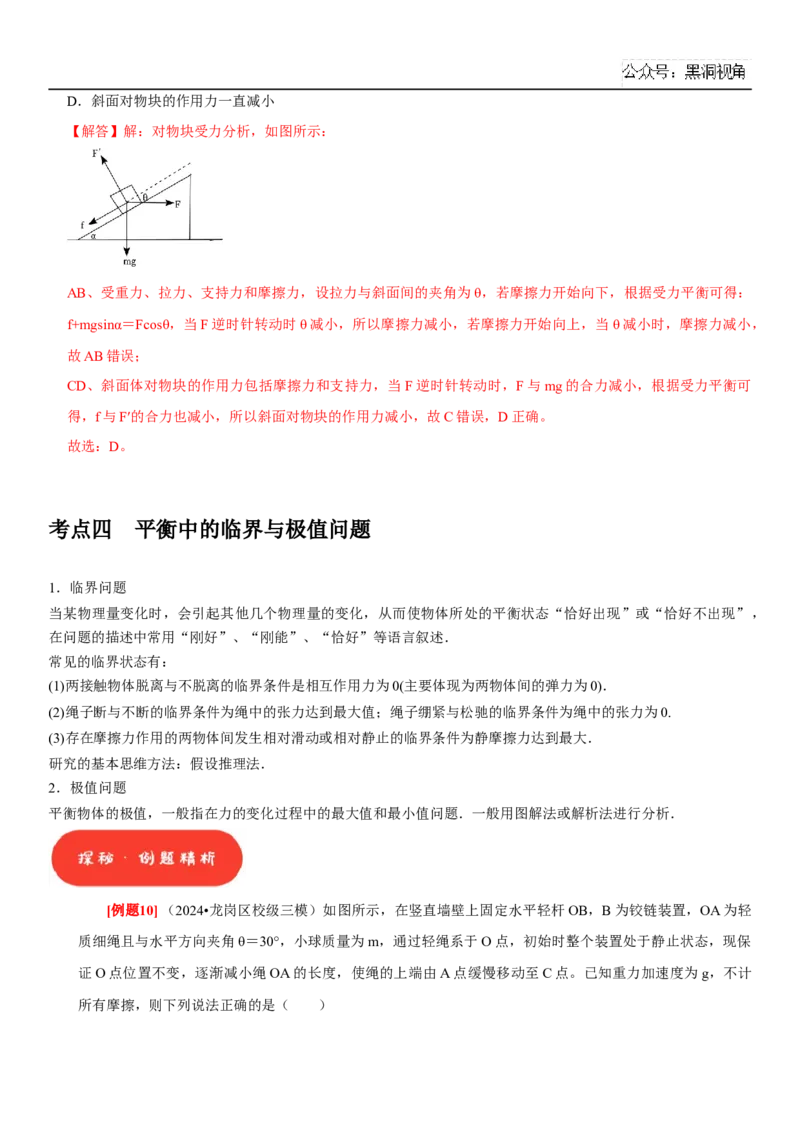 2025届高三物理一轮复习考点精练讲义_2024-2025高三（6-6月题库）_2024年08月试卷_08122025届高三物理一轮复习考点精练讲义