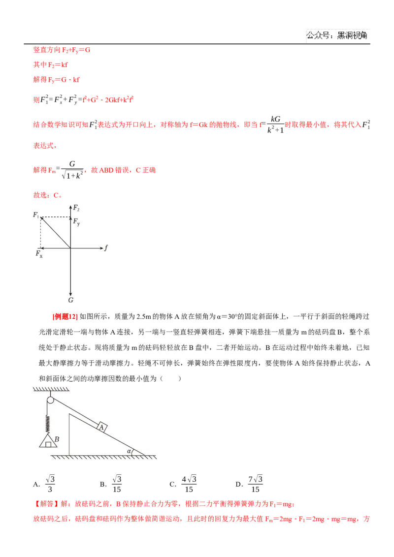 2025届高三物理一轮复习考点精练讲义_2024-2025高三（6-6月题库）_2024年08月试卷_08122025届高三物理一轮复习考点精练讲义