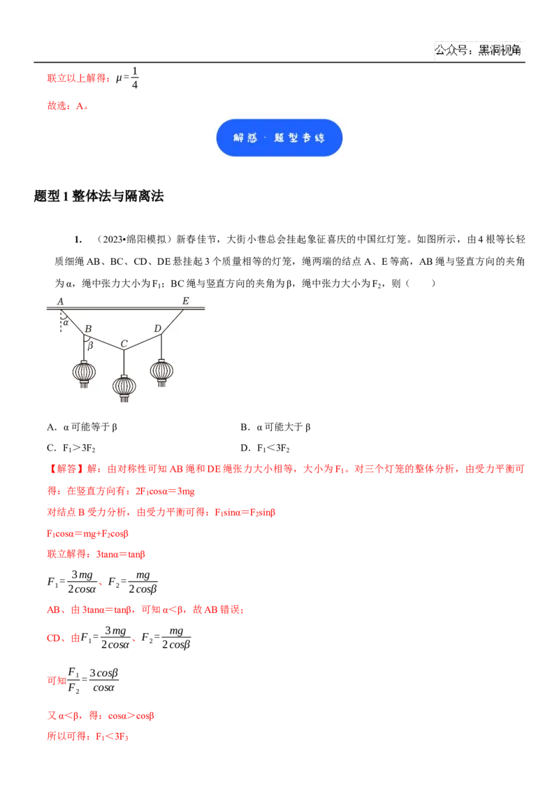 2025届高三物理一轮复习考点精练讲义_2024-2025高三（6-6月题库）_2024年08月试卷_08122025届高三物理一轮复习考点精练讲义