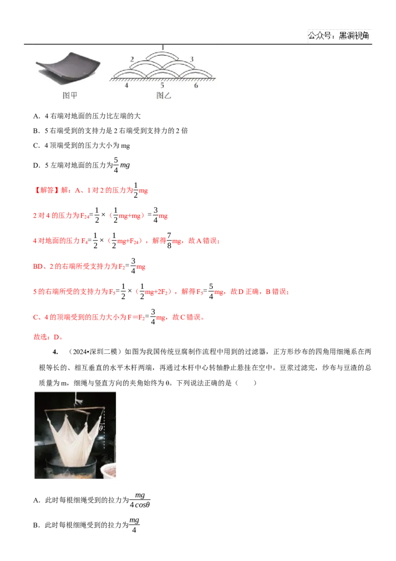 2025届高三物理一轮复习考点精练讲义_2024-2025高三（6-6月题库）_2024年08月试卷_08122025届高三物理一轮复习考点精练讲义