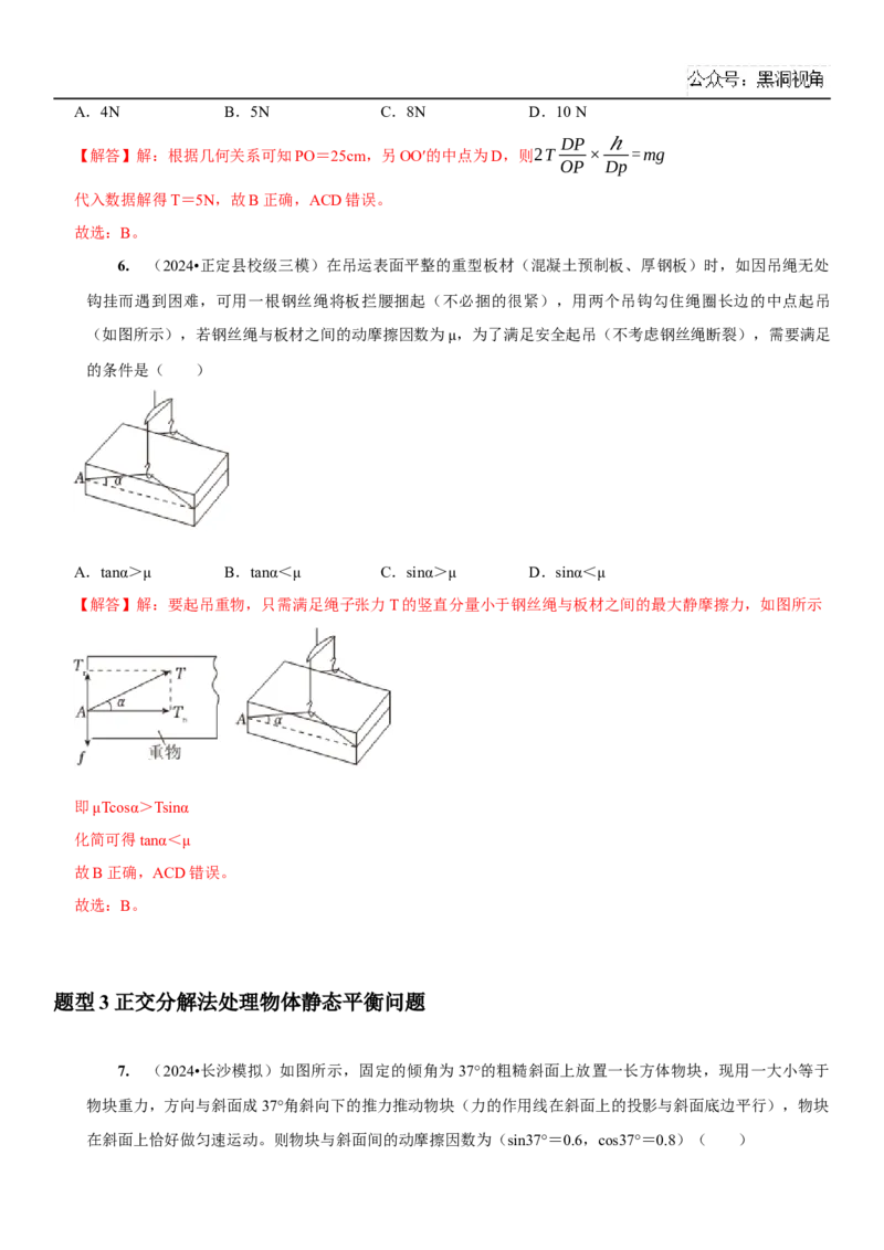2025届高三物理一轮复习考点精练讲义_2024-2025高三（6-6月题库）_2024年08月试卷_08122025届高三物理一轮复习考点精练讲义