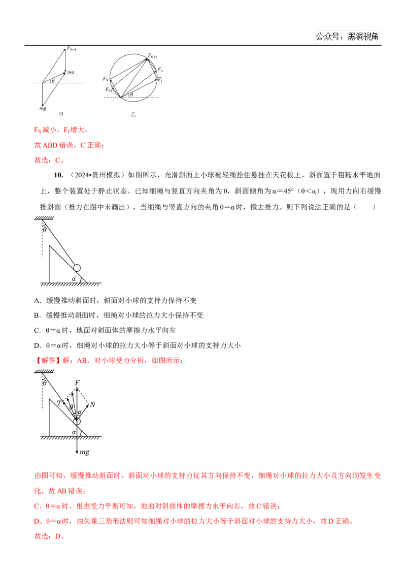 2025届高三物理一轮复习考点精练讲义_2024-2025高三（6-6月题库）_2024年08月试卷_08122025届高三物理一轮复习考点精练讲义
