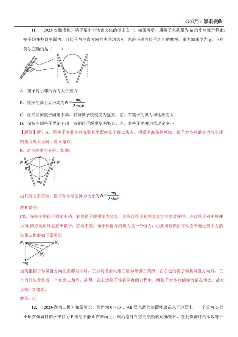2025届高三物理一轮复习考点精练讲义_2024-2025高三（6-6月题库）_2024年08月试卷_08122025届高三物理一轮复习考点精练讲义