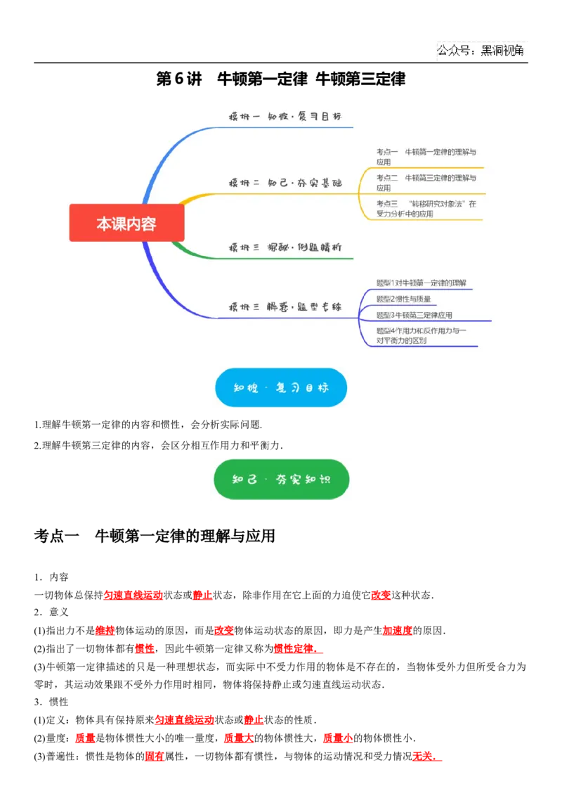 2025届高三物理一轮复习考点精练讲义_2024-2025高三（6-6月题库）_2024年08月试卷_08122025届高三物理一轮复习考点精练讲义