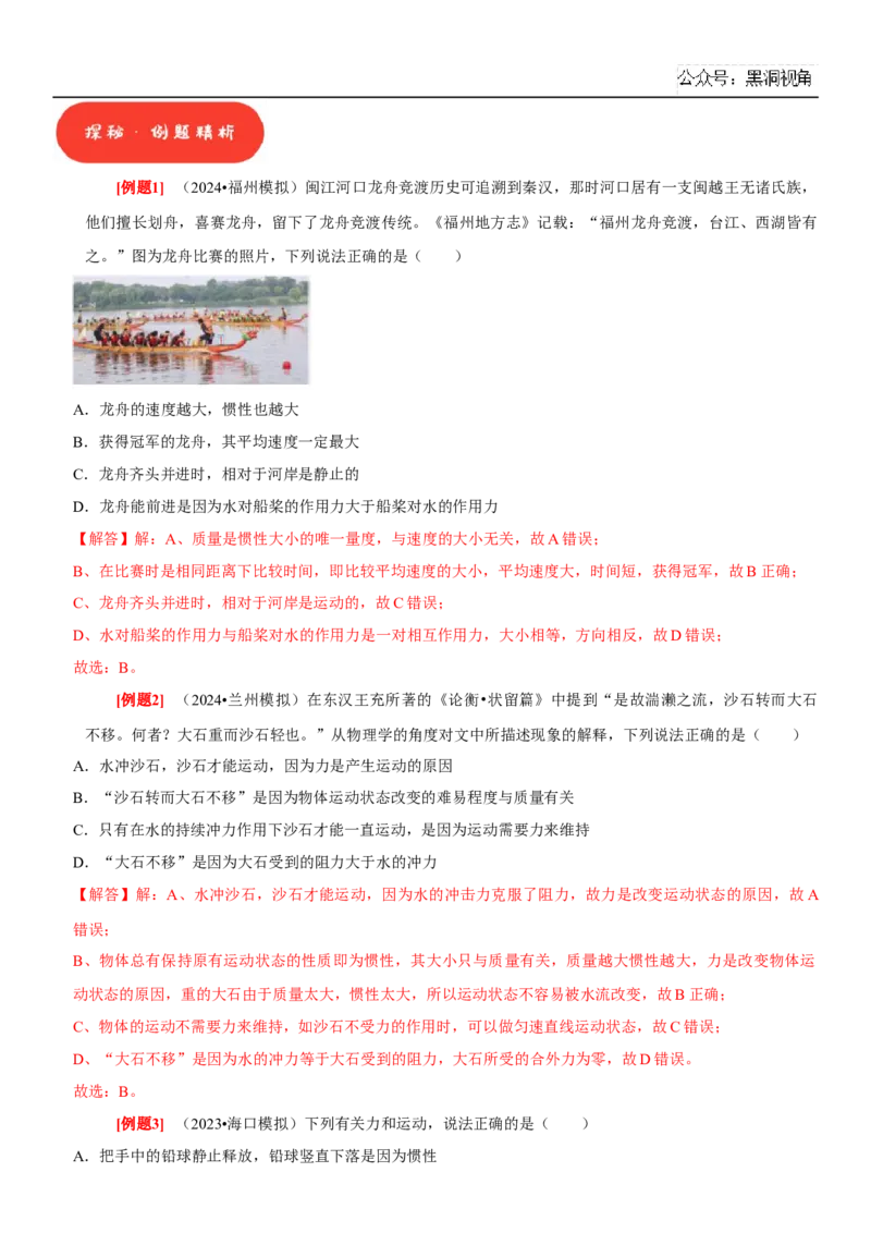 2025届高三物理一轮复习考点精练讲义_2024-2025高三（6-6月题库）_2024年08月试卷_08122025届高三物理一轮复习考点精练讲义