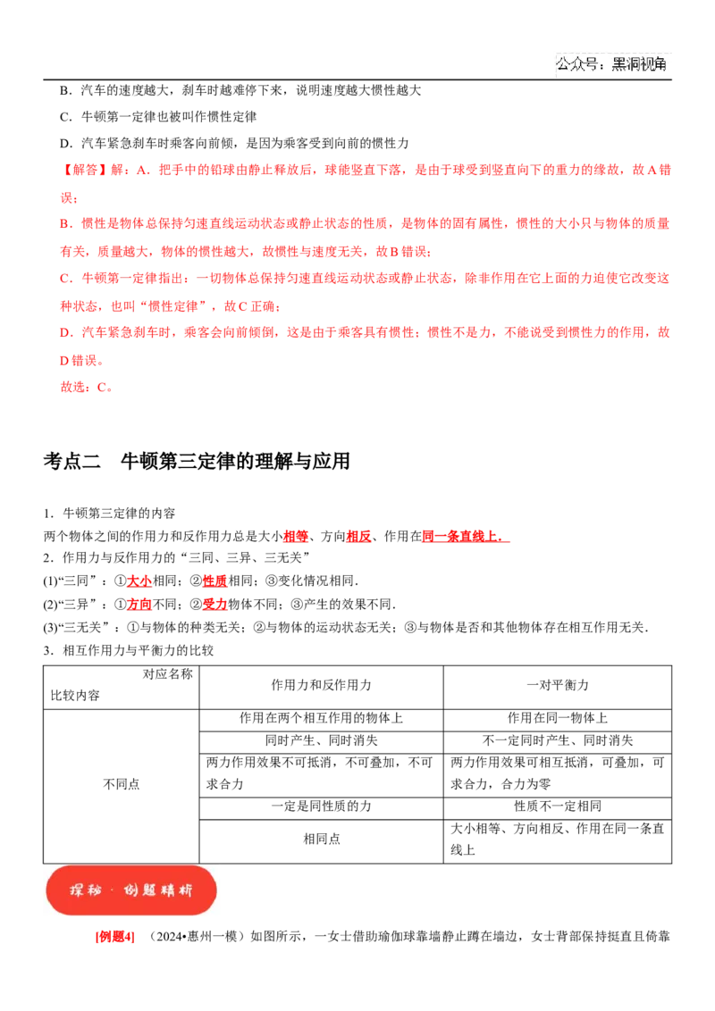 2025届高三物理一轮复习考点精练讲义_2024-2025高三（6-6月题库）_2024年08月试卷_08122025届高三物理一轮复习考点精练讲义