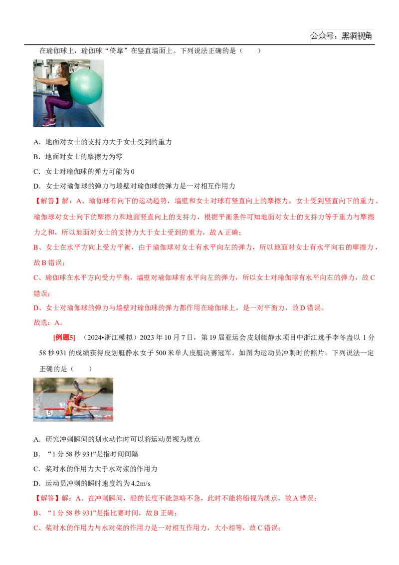 2025届高三物理一轮复习考点精练讲义_2024-2025高三（6-6月题库）_2024年08月试卷_08122025届高三物理一轮复习考点精练讲义