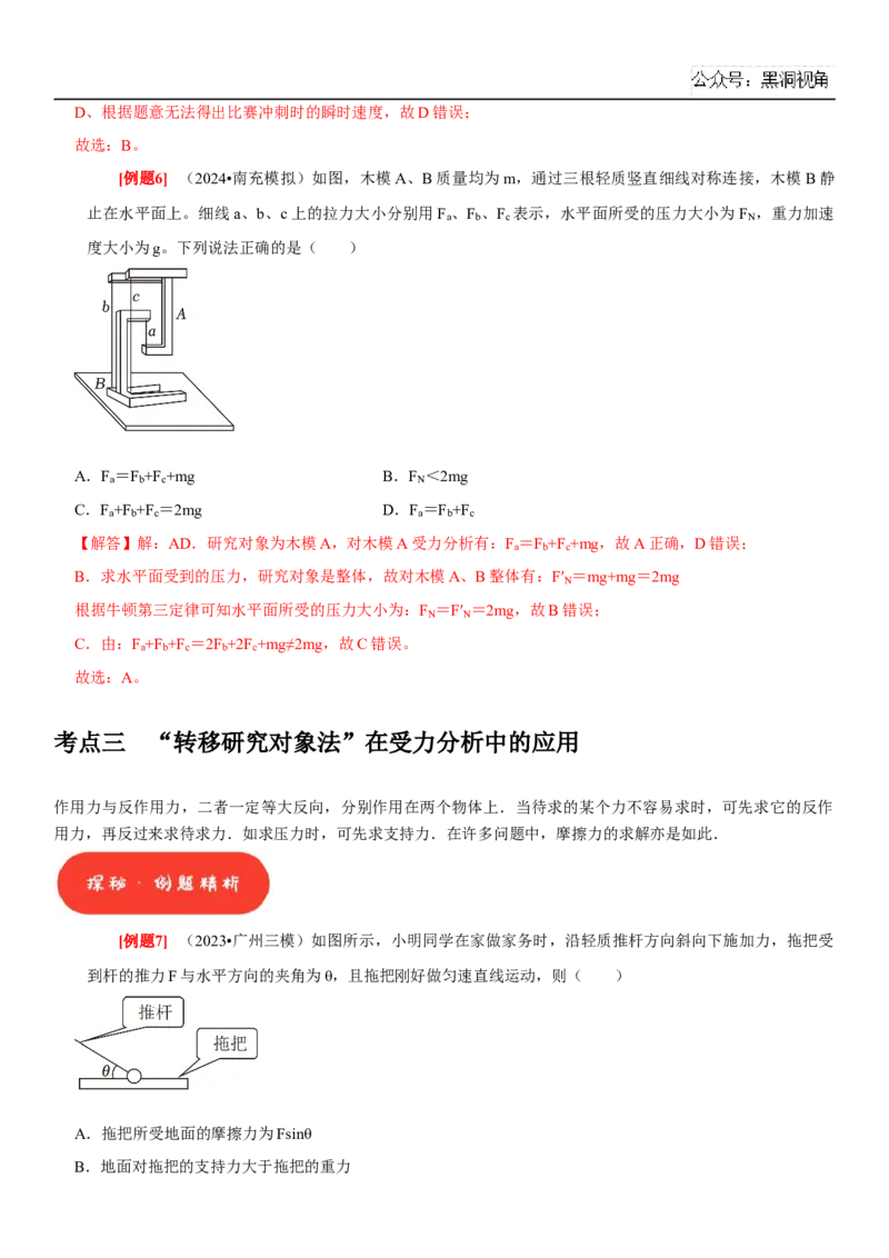 2025届高三物理一轮复习考点精练讲义_2024-2025高三（6-6月题库）_2024年08月试卷_08122025届高三物理一轮复习考点精练讲义