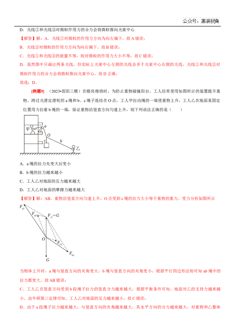 2025届高三物理一轮复习考点精练讲义_2024-2025高三（6-6月题库）_2024年08月试卷_08122025届高三物理一轮复习考点精练讲义