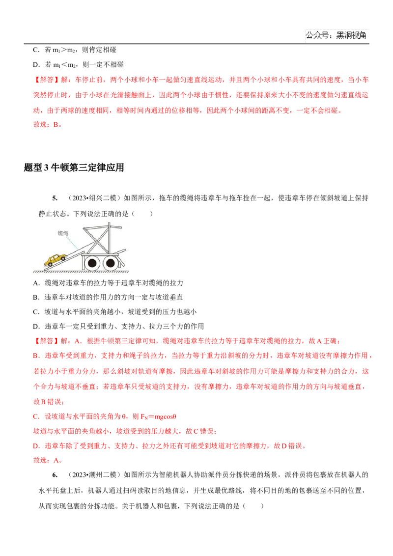 2025届高三物理一轮复习考点精练讲义_2024-2025高三（6-6月题库）_2024年08月试卷_08122025届高三物理一轮复习考点精练讲义