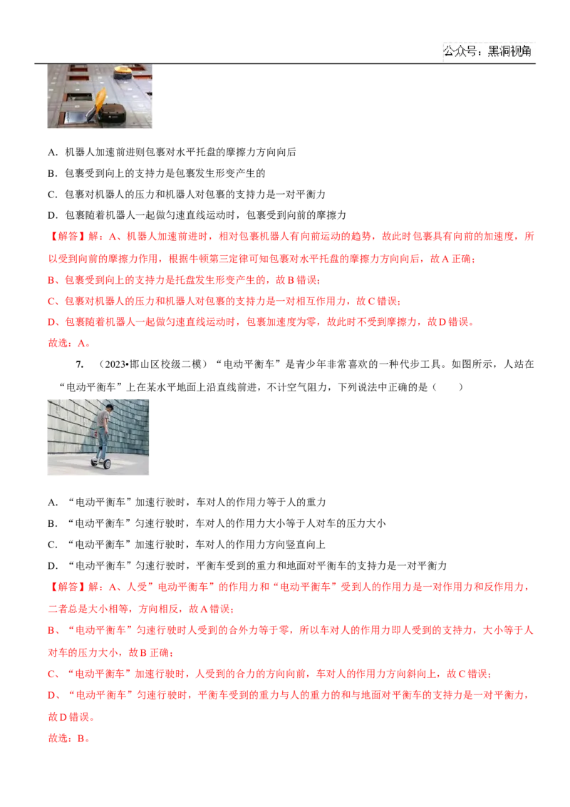 2025届高三物理一轮复习考点精练讲义_2024-2025高三（6-6月题库）_2024年08月试卷_08122025届高三物理一轮复习考点精练讲义