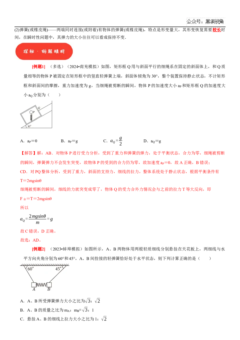2025届高三物理一轮复习考点精练讲义_2024-2025高三（6-6月题库）_2024年08月试卷_08122025届高三物理一轮复习考点精练讲义