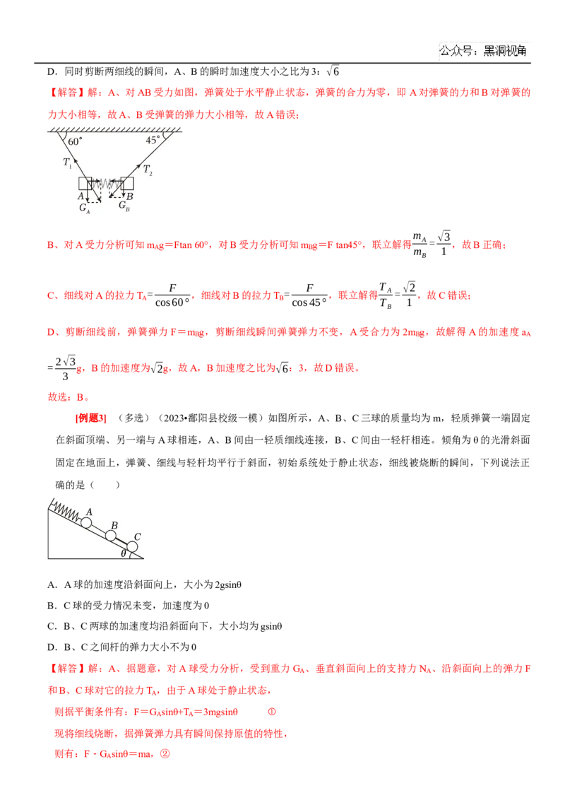 2025届高三物理一轮复习考点精练讲义_2024-2025高三（6-6月题库）_2024年08月试卷_08122025届高三物理一轮复习考点精练讲义