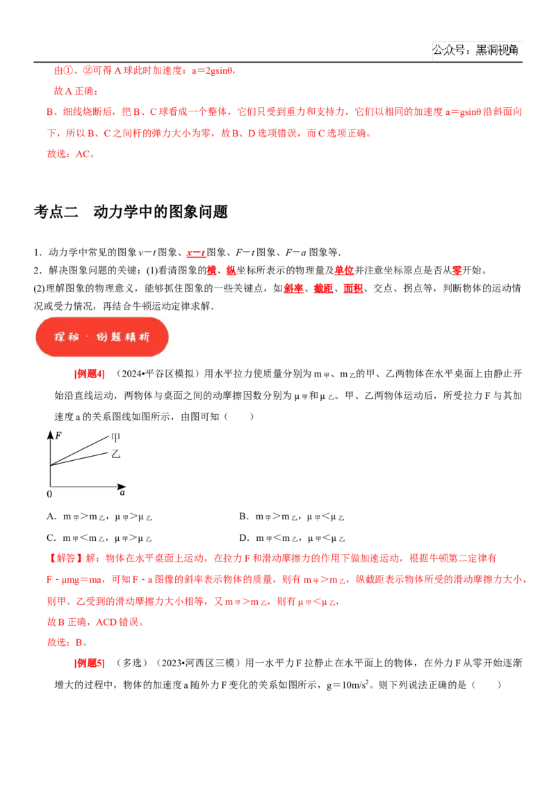2025届高三物理一轮复习考点精练讲义_2024-2025高三（6-6月题库）_2024年08月试卷_08122025届高三物理一轮复习考点精练讲义