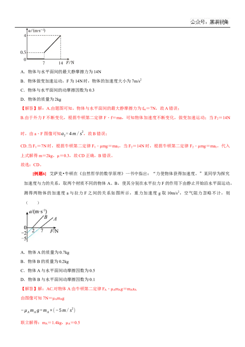 2025届高三物理一轮复习考点精练讲义_2024-2025高三（6-6月题库）_2024年08月试卷_08122025届高三物理一轮复习考点精练讲义
