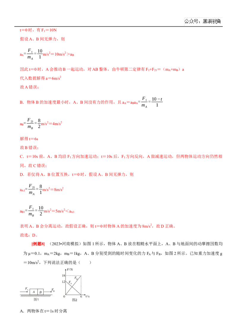 2025届高三物理一轮复习考点精练讲义_2024-2025高三（6-6月题库）_2024年08月试卷_08122025届高三物理一轮复习考点精练讲义