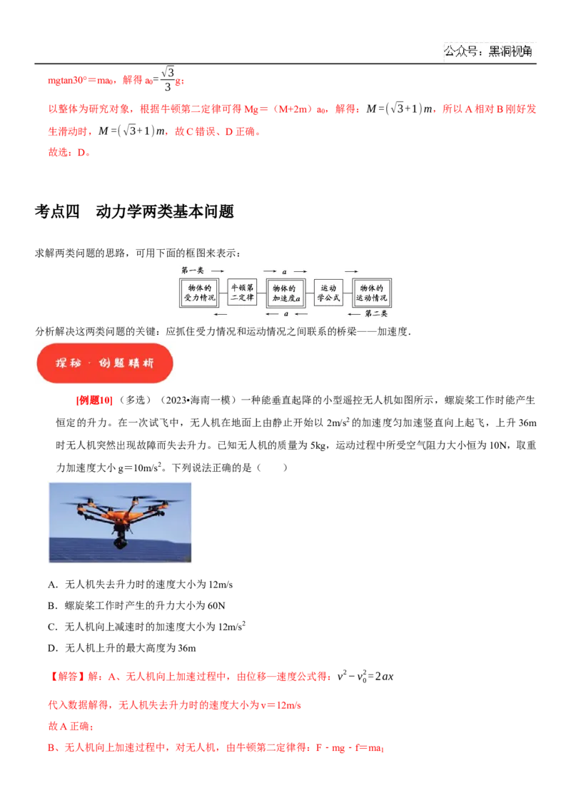 2025届高三物理一轮复习考点精练讲义_2024-2025高三（6-6月题库）_2024年08月试卷_08122025届高三物理一轮复习考点精练讲义
