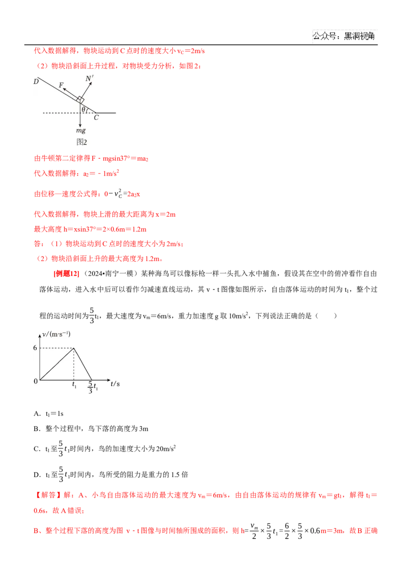 2025届高三物理一轮复习考点精练讲义_2024-2025高三（6-6月题库）_2024年08月试卷_08122025届高三物理一轮复习考点精练讲义