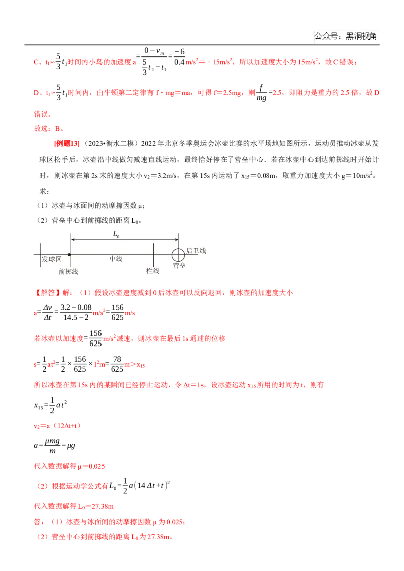2025届高三物理一轮复习考点精练讲义_2024-2025高三（6-6月题库）_2024年08月试卷_08122025届高三物理一轮复习考点精练讲义