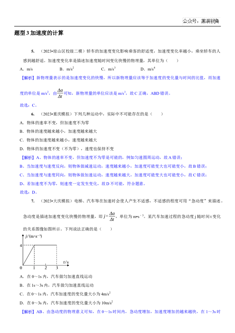 2025届高三物理一轮复习考点精练讲义_2024-2025高三（6-6月题库）_2024年08月试卷_08122025届高三物理一轮复习考点精练讲义