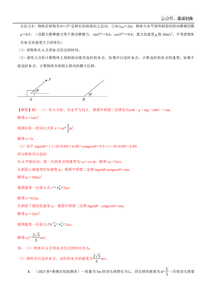 2025届高三物理一轮复习考点精练讲义_2024-2025高三（6-6月题库）_2024年08月试卷_08122025届高三物理一轮复习考点精练讲义