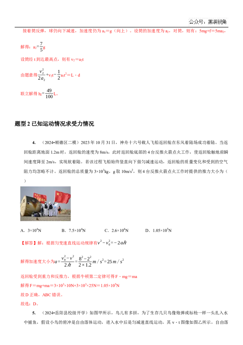 2025届高三物理一轮复习考点精练讲义_2024-2025高三（6-6月题库）_2024年08月试卷_08122025届高三物理一轮复习考点精练讲义