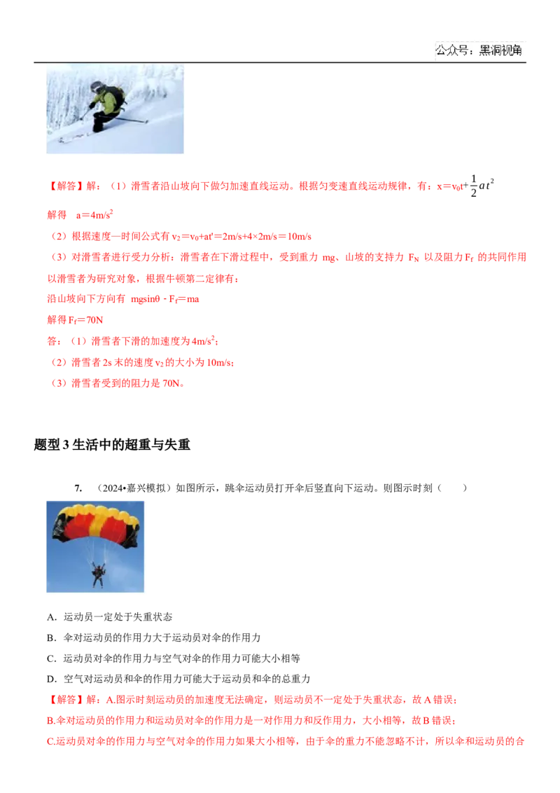 2025届高三物理一轮复习考点精练讲义_2024-2025高三（6-6月题库）_2024年08月试卷_08122025届高三物理一轮复习考点精练讲义