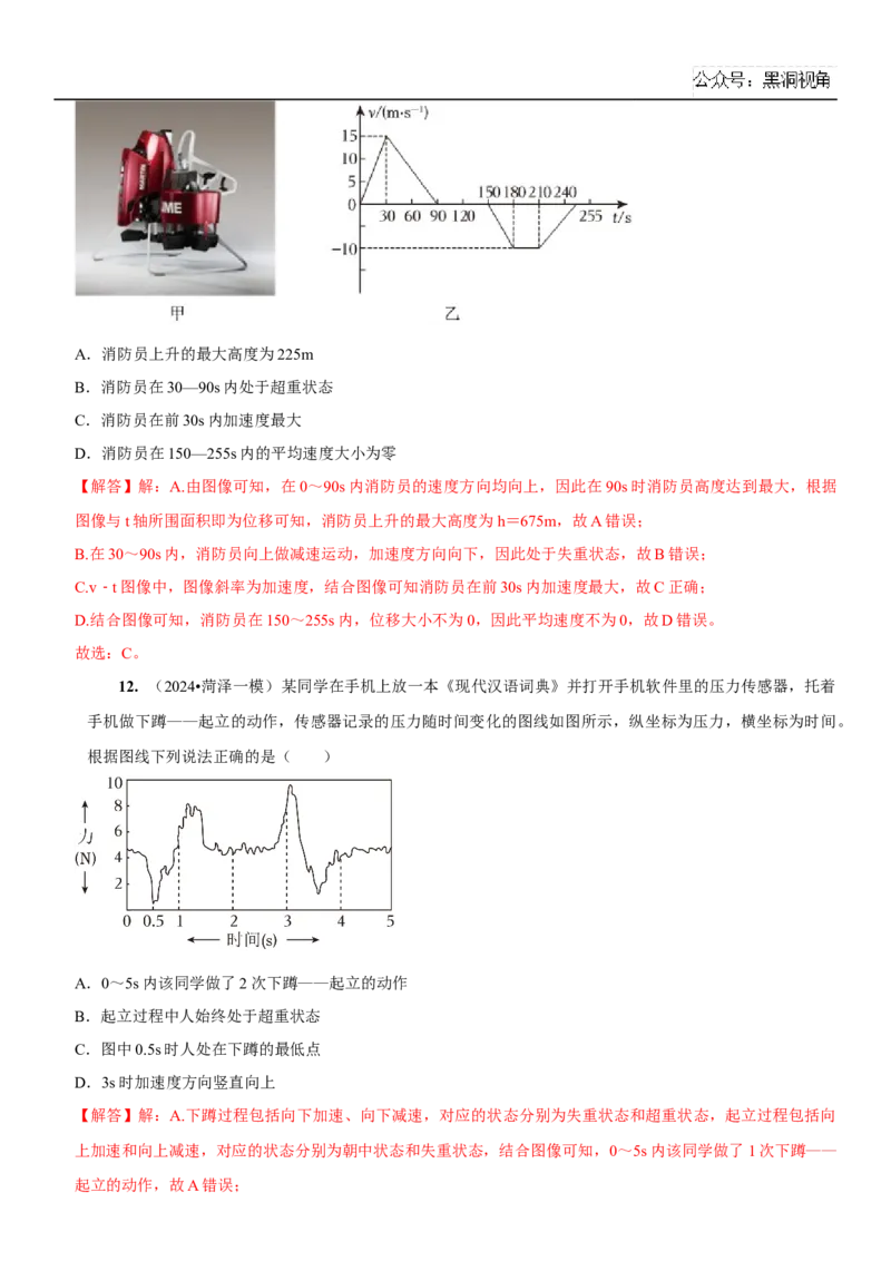 2025届高三物理一轮复习考点精练讲义_2024-2025高三（6-6月题库）_2024年08月试卷_08122025届高三物理一轮复习考点精练讲义